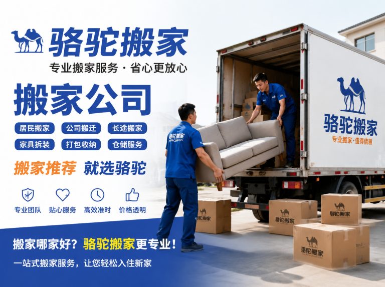 定海区昆山搬家运输，就找骆驼搬家